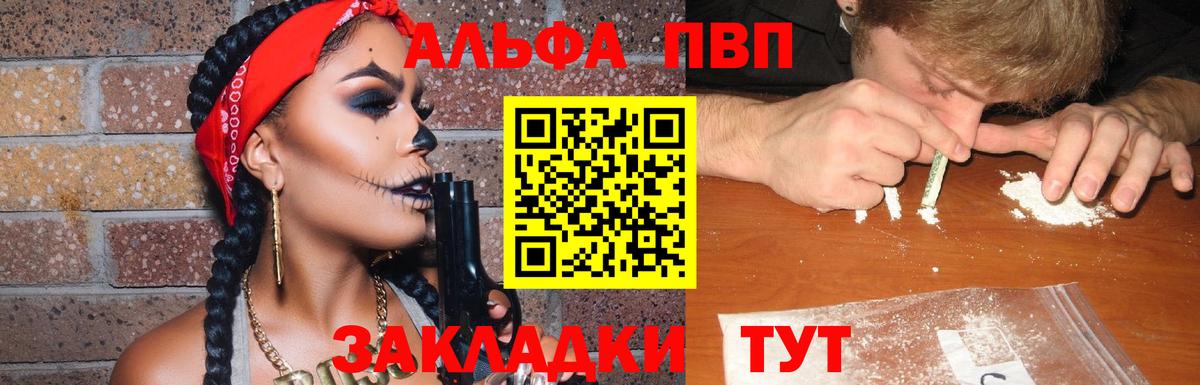 Стерлитамак  А ПВП мука  где продают   Вход с VPN  Альфа ПВП VHQ  А ПВП 
