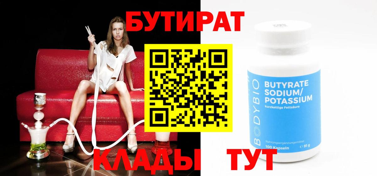 БУТИРАТ оксибутират Стерлитамак