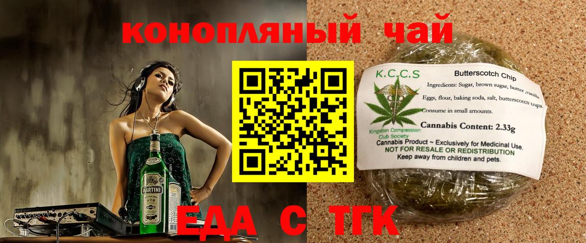 Печенье с ТГК конопля  Вход с VPN  Стерлитамак 