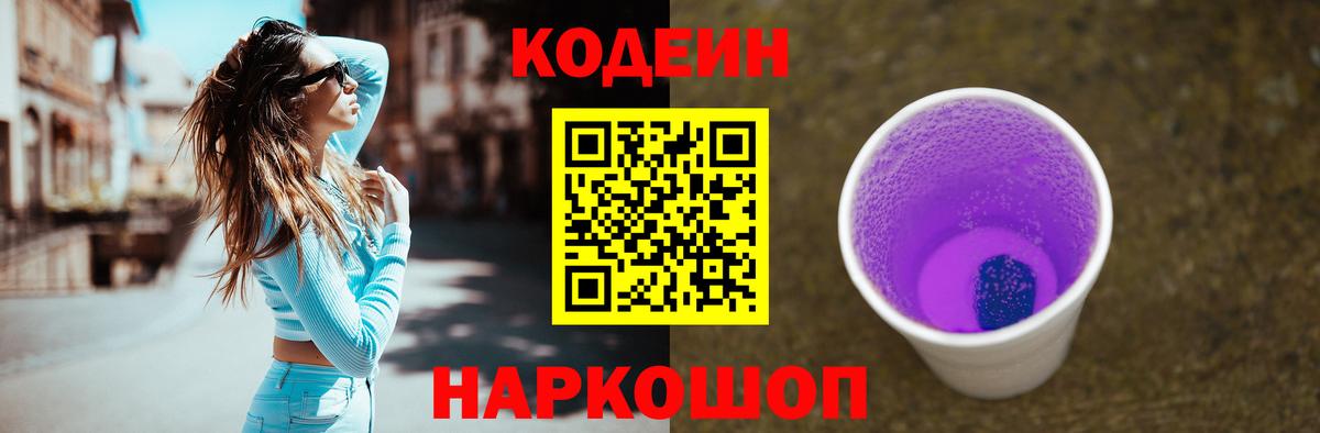 Codein напиток Lean (лин)  Вход с VPN  Стерлитамак  Codein напиток Lean (лин) 
