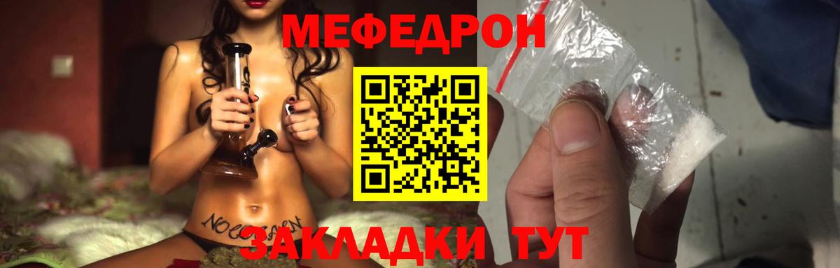 Мефедрон кристаллы Стерлитамак