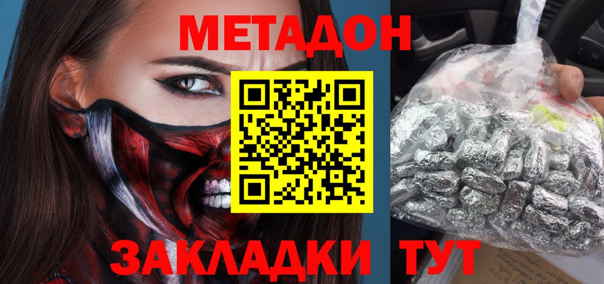 Метадон VHQ  Вход с VPN  МЕТАДОН кристалл  Стерлитамак 