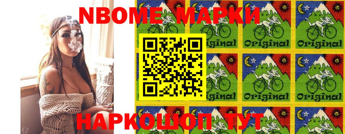 Марки 25I-NBOMe 1,8мг Стерлитамак