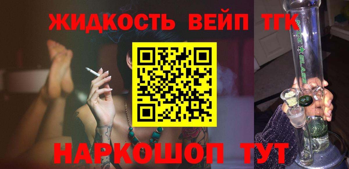 Стерлитамак  Дистиллят ТГК вейп с тгк  Вход с VPN 