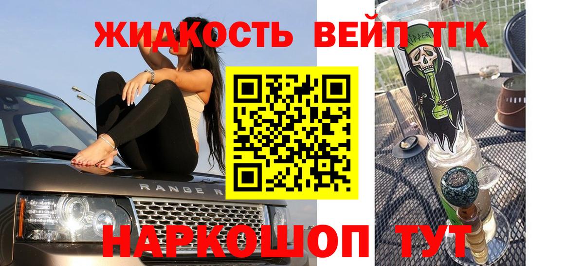ТГК вейп Стерлитамак